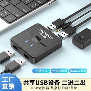 سوییچر اشتراکگذاری USB پرینتر دو ورودی دو خروجی، تبدیلگر کیبورد و ماوس و فلش