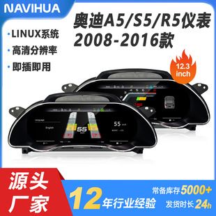 داشبورد دیجیتال 12.3 اینچی لینوکس برای آئودی A5/S5/R5