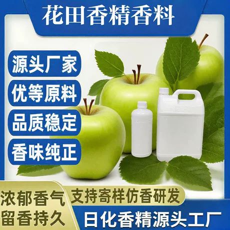 عطر سیب سبز برای شویندهها و محصولات آرایشی
