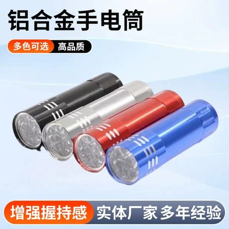 چراغ قوه LED آلومینیومی ۹ چراغه مناسب هدیه و فروش
