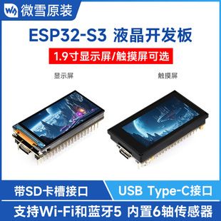 برد توسعه ESP32-S3 با صفحه نمایش لمسی 1.9 اینچی و WiFi/بلوتوث