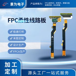 برد مدار انعطافپذیر FPC دولایه برای دستگاههای دستی، پشتیبانی از نمونهسازی و ارسال سریع