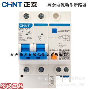 پیشنهاد ویژه CHINT NXBLE-32 قطع کننده مدار جریان باقیمانده 2P C20 30mA 6kA