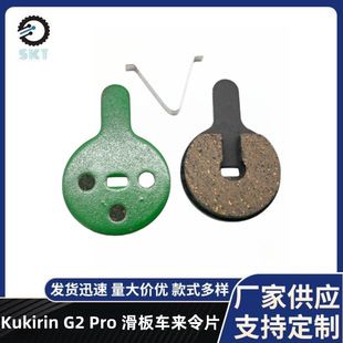 لنت ترمز و لنت ترمز دیسکی قطعات یدکی اسکوتر برقی Kukin G2 pro ظرف 48 ساعت ارسال می شود