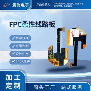 برد مدار انعطافپذیر FPC برای دستگاههای پوشیدنی، حلقه هوشمند و هدفون بلوتوث