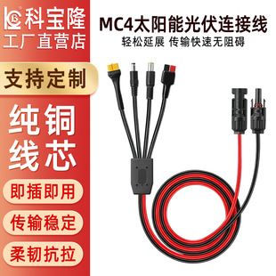 کابل شارژ خورشیدی 4 در 1 MC4 به DC5521 و XT60 و اندرسون 30 آمپر