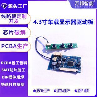 برد درایور صفحهنمایش ۴.۳ اینچی LCD با ورودی دوربین عقب