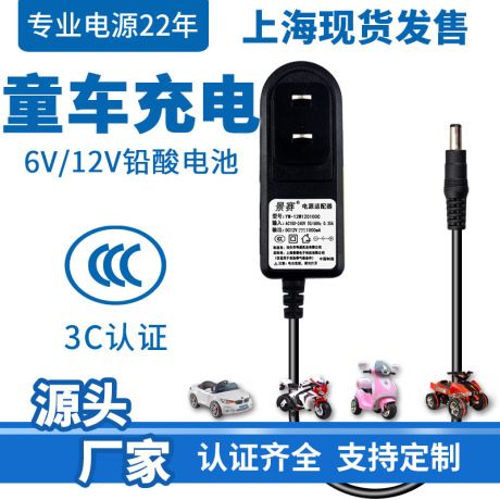 شارژر ماشین اسباب‌بازی کودک 6V/12V مناسب موتور سه‌چرخ و ماشین برقی