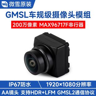 ماژول دوربین GMSL 2 مگاپیکسلی با ISP و پشتیبانی HDR و LFM