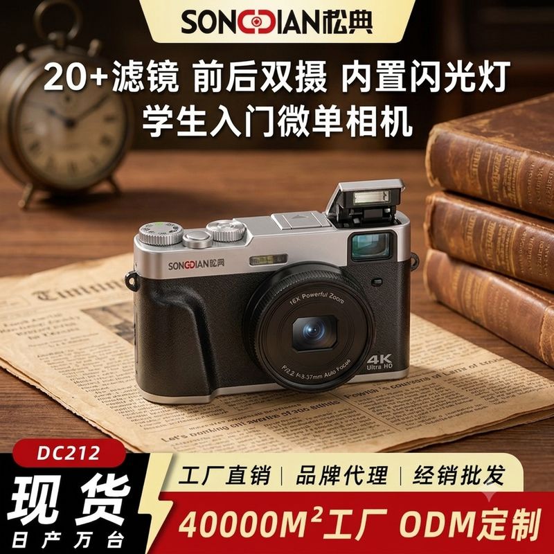 دوربین سلفی دیجیتال یکپارچهسازی با سیستمعامل Songdian DC212 با دوربین دوگانه جلو و عقب عکاسی کودکان و دانش‌آموزان دوربین پایه میکرو تک کارت TF دوربین سلفی کاملاً جدید