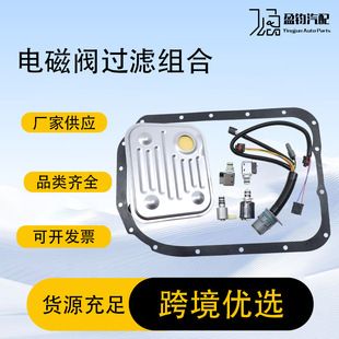 گیربکس 4L80E مجموعه شیر برقی با سیم‌کشی و فیلتر، جایگزین اورجینال برای رفع تعویض دنده ناهنجار