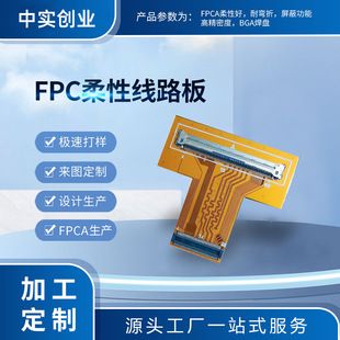 FPC سریع نمونه‌سازی برد انعطاف‌پذیر مدار چاپی برای پوشیدنی‌های هوشمند