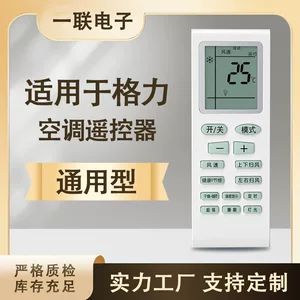 کنترل از راه دور یونیورسال مناسب کولر گریلی مدل های Yueya، Pin Q، Lidi و ...
