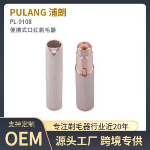 مینی ریش‌تراش جیبی لب‌رژیمی پولانگ PL-9108