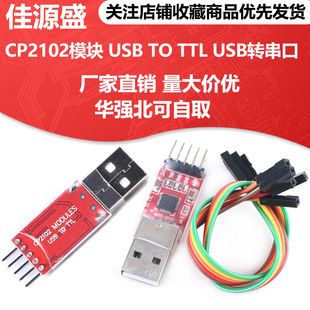 ماژول CP2102 USB به TTL مبدل سریال UART با کابل دوبان