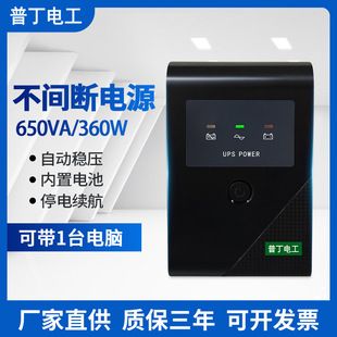 یو پی اس 650VA 360W خانگی و اداری ضد قطعی برق