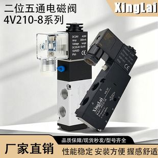 شیر برقی پنوماتیک 4V210-08 دو حالته پنج پورت