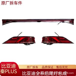 چراغ عقب میانی BYD Qin PLUS