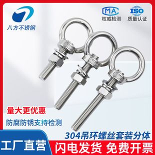 پیچ و مهره حلقه دار استیل 304 با مهره، سایز M3 تا M20