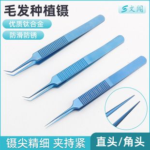 موچین کاشت مو تیتانیومی سرصاف و خمیده ابزار جداسازی فولیکول مو