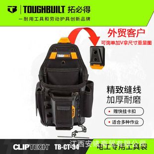 کیف ابزار کمربندی TOUGHBUILT مخصوص برق و نجاری