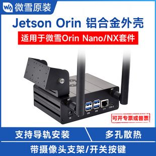 محفظه آلومینیومی Jetson Orin Nano/NX با پایه دوربین و فن اختیاری