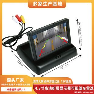 صفحه نمایش تاشو خودرو 4.3 اینچی LCD صفحه نمایش LCD خودرو با کیفیت بالا نمایشگر 12 ولت تصویر معکوس تصویری ترکیبی تحویل در 48 ساعت
