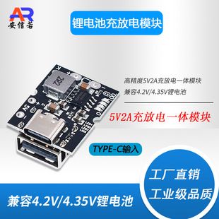 ماژول شارژ و دشارژ 5V2A با ورودی Type-C برای باتری لیتیومی