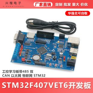 STM32F407VET6 توسعه برد صنعتی با RS485، دو CAN و اترنت