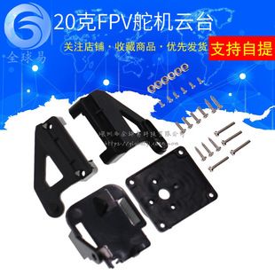 20 گرم گیمبال FPV دو محوره با سروو، دوربین فیلمبرداری هوایی، نایلون پلاستیکی