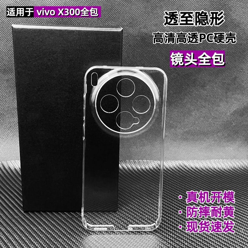 قاب شفاف تمامپوش ضدضربه ویوو X300 و X300 پرو