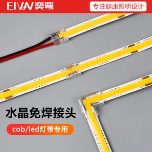 کانکتور سریع کم ولتاژ شفاف LED/COB بدون جوش Baiyi لامپ سگک دار 8 میلی متری کریستالی با گوشه L شکل ظرف 48 ساعت ارسال می شود