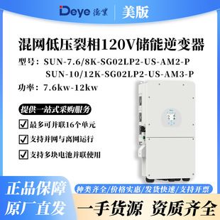 اینورتر ذخیره انرژی فاز تقسیم فشار پایین شبکه مختلط Deye 10k SUN-10K-SG02LP2-US-AM3-P