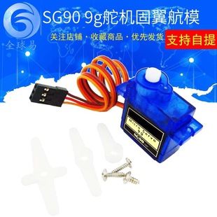سروو SG90 9 گرمی برای هواپیمای کنترلی و ربات کوچک