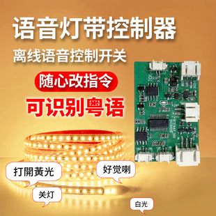 کنترلر صوتی رنگ آمیزی نور 5 ولتی چراغ سوئیچ فعال با صدای کانتونی می تواند دستور DIY برد PCBA اصلاح روشنایی هوشمند تحویل 48 ساعت را بدهد.