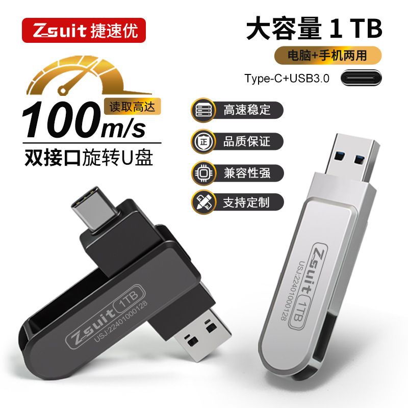 تلفن همراه 1 ترابایت USB نوع c دو سر فلش یو اس بی چرخان 128 گرم ظرفیت بزرگ 256G3.0 ذخیره سازی فلش یو اس بی فلش درایو دفتری موبایل فروش درایو فلش یو اس بی یو اس بی بالای 10%