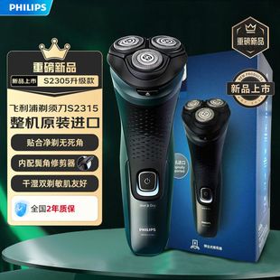فیلیپس اصل S2315 اصلاح برقی وارداتی