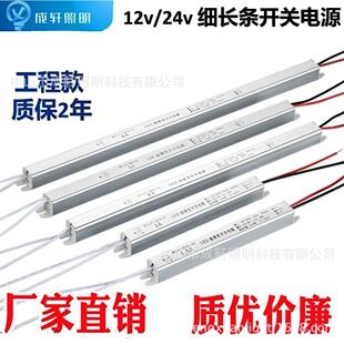 منبع تغذیه LED 12V/24V برای تابلوهای کابینت و نوار LED