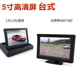 نمایشگر 5 اینچی معکوس دسکتاپ ماشین تاشو صفحه نمایش مانیتورینگ با کیفیت بالا 12V24V ماشین کامیون دی وی دی دیجیتال جهانی تحویل دسته ای ترکیبی ظرف 48 ساعت
