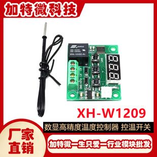 ترموستات دیجیتال XH-W1209 با نمایشگر، کنترلر دمای دقیق