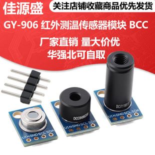 سنسور مادون قرمز اندازه‌گیری دما MLX90614 مدل GY-906