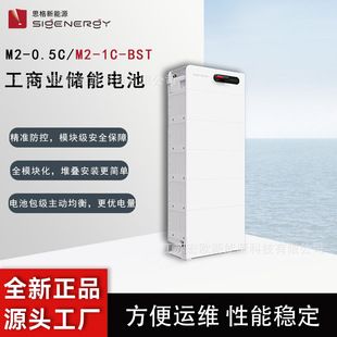 باتری ذخیره‌سازی انرژی تجاری SIGENERGY M2-0.5C تا M2-1C-BST