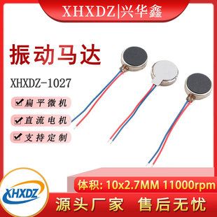 موتور ویبره تخت 10×2.7 میلی‌متری DC 1027 برای اسباب‌بازی و دستگاه ماساژ