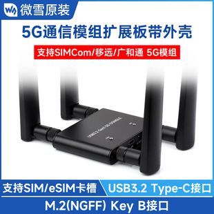 ماژول توسعه 5G با محفظه، سازگار با SIMCom/کویکتل/فایبرکام، ارسال 48 ساعته