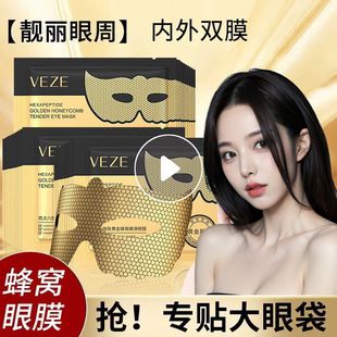 ماسک دور چشم لانه زنبوری پپتید شش پپتیدی Fanzhen خطوط ریز و کیسه های زیر چشم را بهبود می بخشد و ماسک دور چشم دو غشایی ملایم داخلی و خارجی را بهبود می بخشد دسته ای مخلوط در عرض 48 ساعت ارسال می شود
