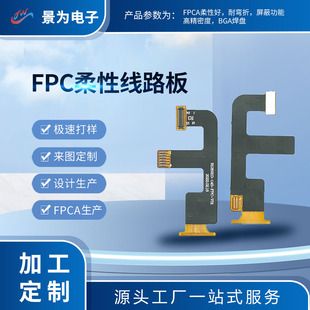 برد مدار چاپی انعطافپذیر FPC برای پوشیدنیهای هوشمند، فوقنازک و بادوام