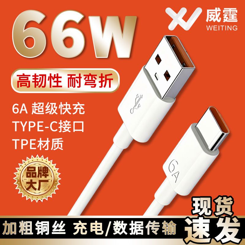 کابل دیتا شارژ سریع اندروید TypeC 66 واتی مناسب برای کابل شارژ فوق سریع هواوی 6A کابل شارژ فلش USB 1m2m کابل شارژ عمده دیتا تلفن همراه...فروش TOP10%