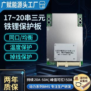 باتری لیتیومی محافظ BMS 17-20 سری 20/50A