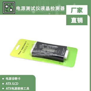 تستر منبع تغذیه ATX کامپیوتر با نمایشگر LCD