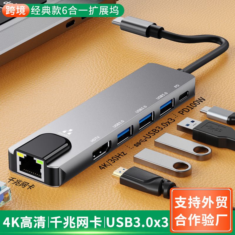 پورت شبکه نوع c hub3.0 بین مرزی 4k30hz/60hz سازنده داک توسعه چند اینترفیس OEM سفارشی TYPE-C یک به شش بدون منبع تغذیه خارجی